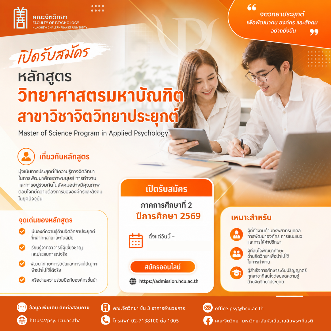 poster applied psy_hcu_